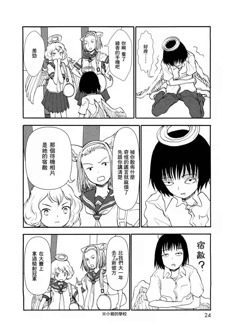 《人马小姐不迷茫》漫画 053话