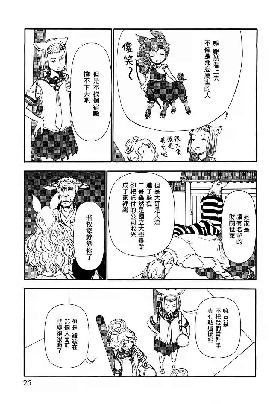 《人马小姐不迷茫》漫画 053话