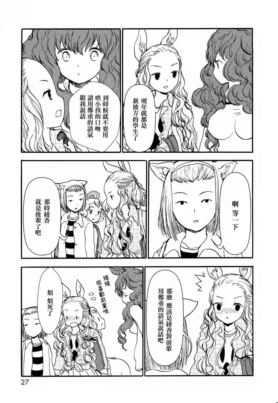 《人马小姐不迷茫》漫画 053话