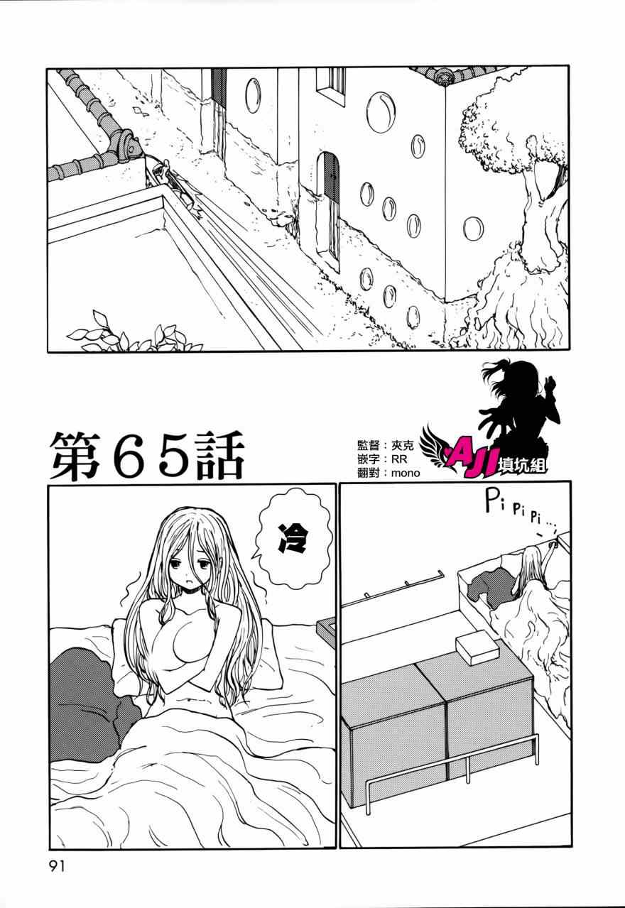 《人马小姐不迷茫》漫画 065话