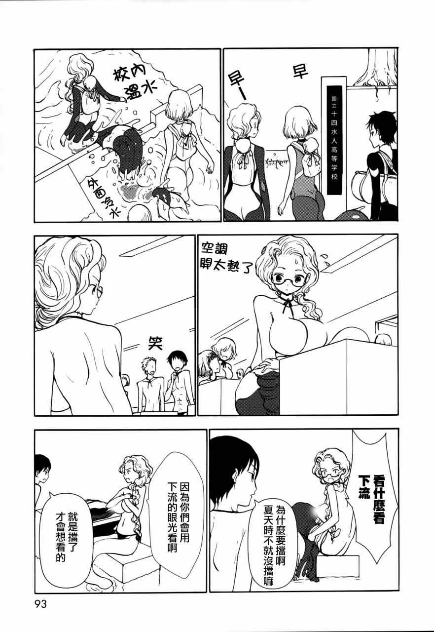 《人马小姐不迷茫》漫画 065话