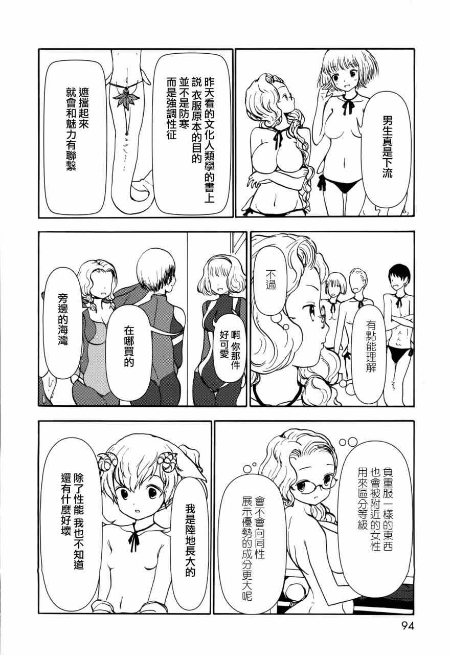 《人马小姐不迷茫》漫画 065话