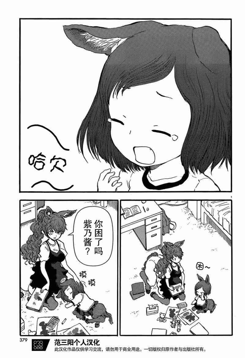 《人马小姐不迷茫》漫画 034话