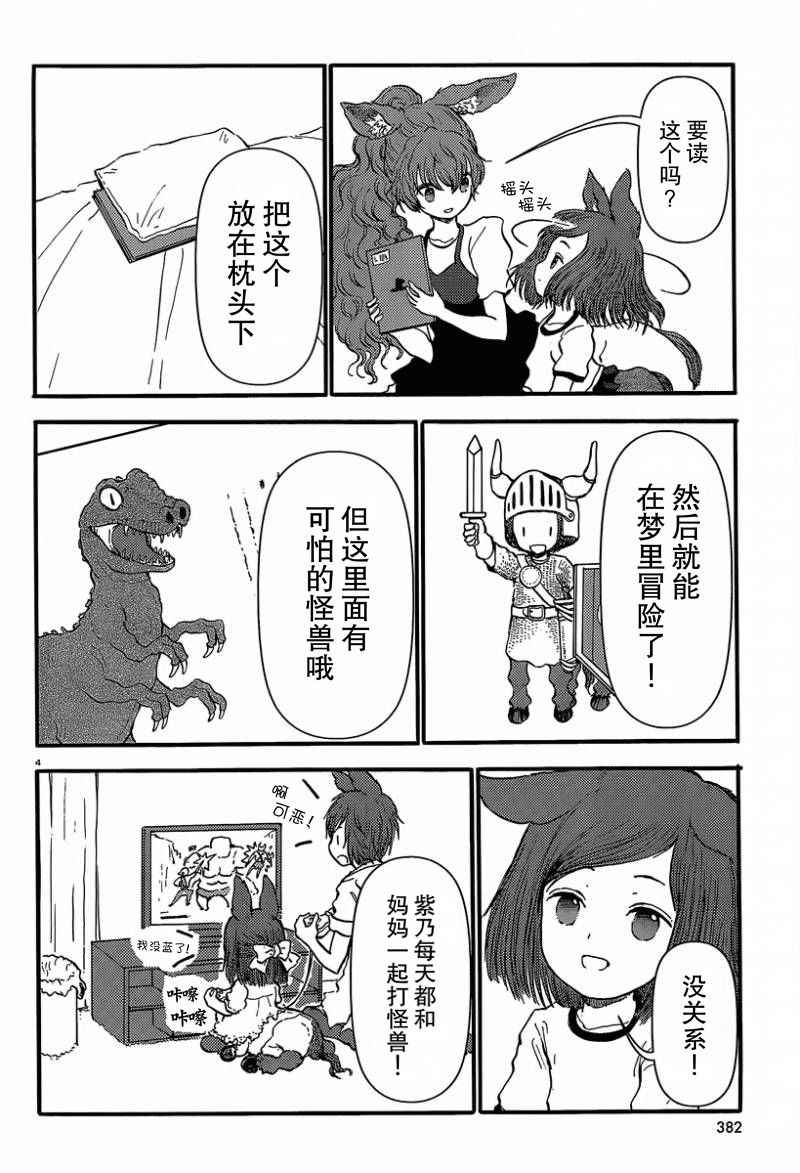 《人马小姐不迷茫》漫画 034话