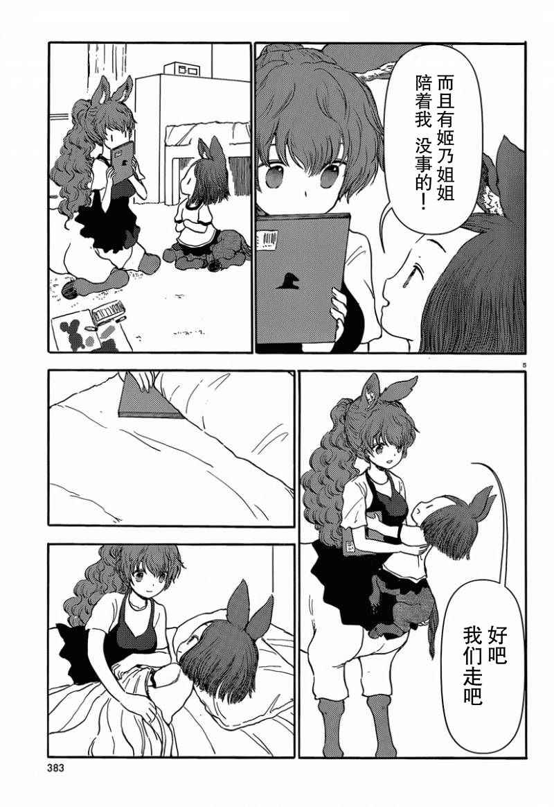 《人马小姐不迷茫》漫画 034话