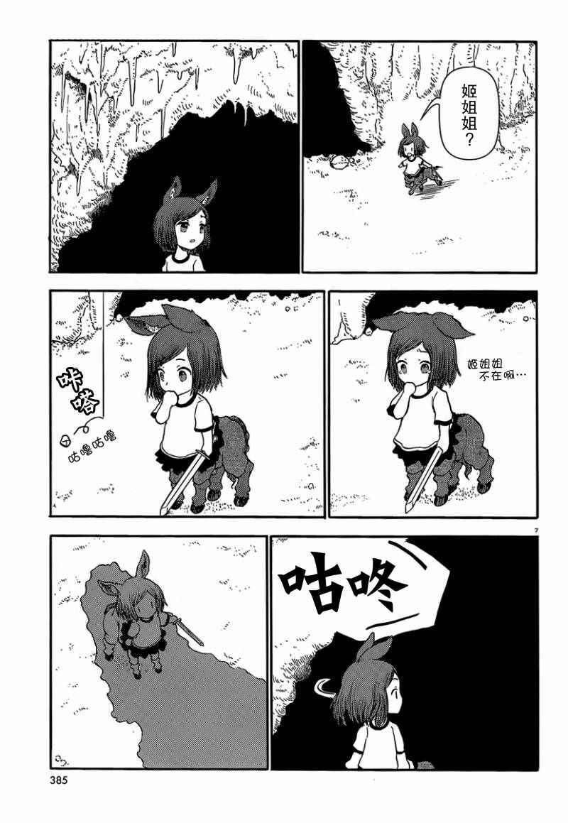 《人马小姐不迷茫》漫画 034话