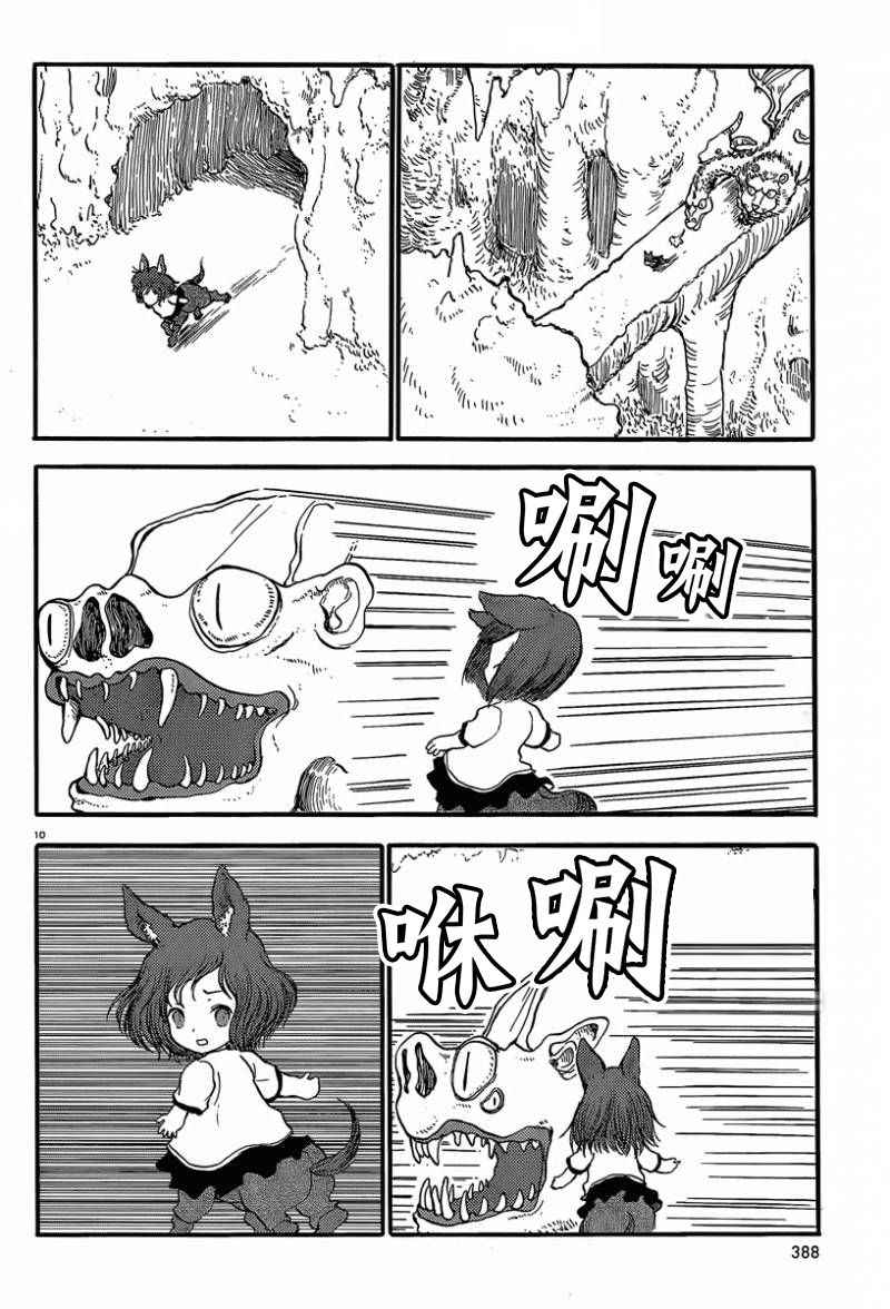 《人马小姐不迷茫》漫画 034话