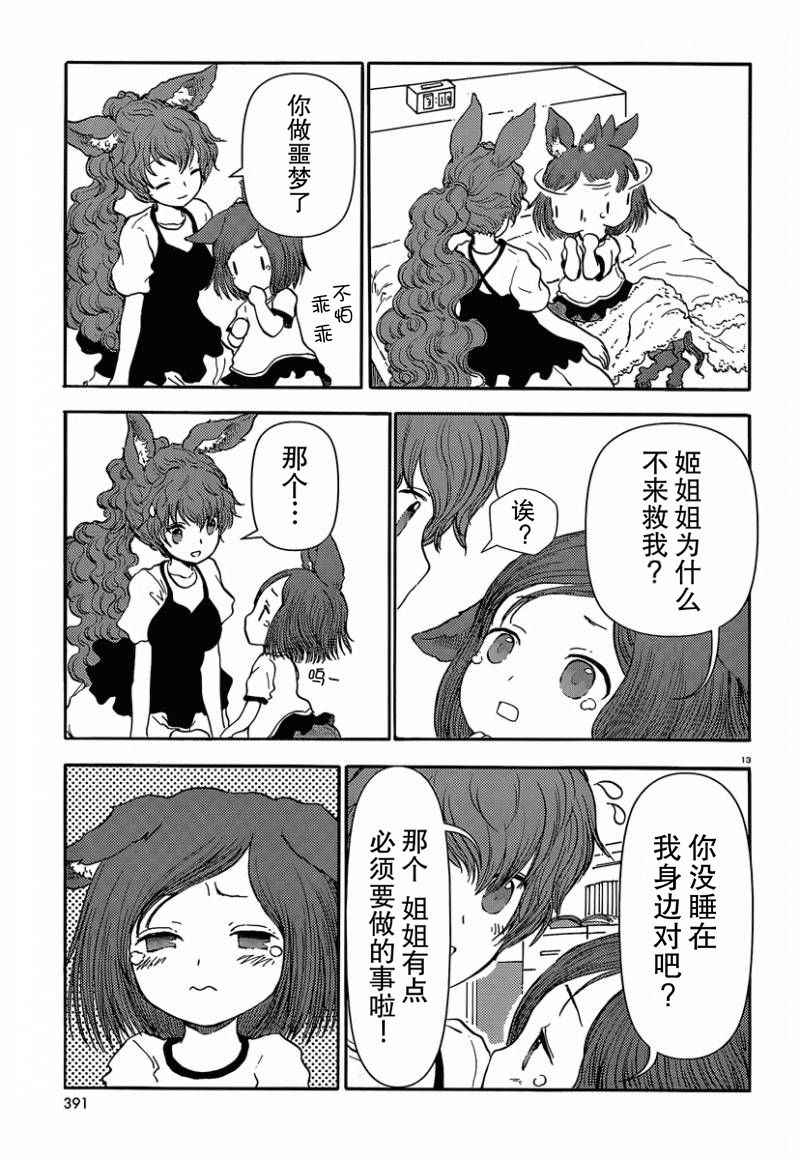 《人马小姐不迷茫》漫画 034话