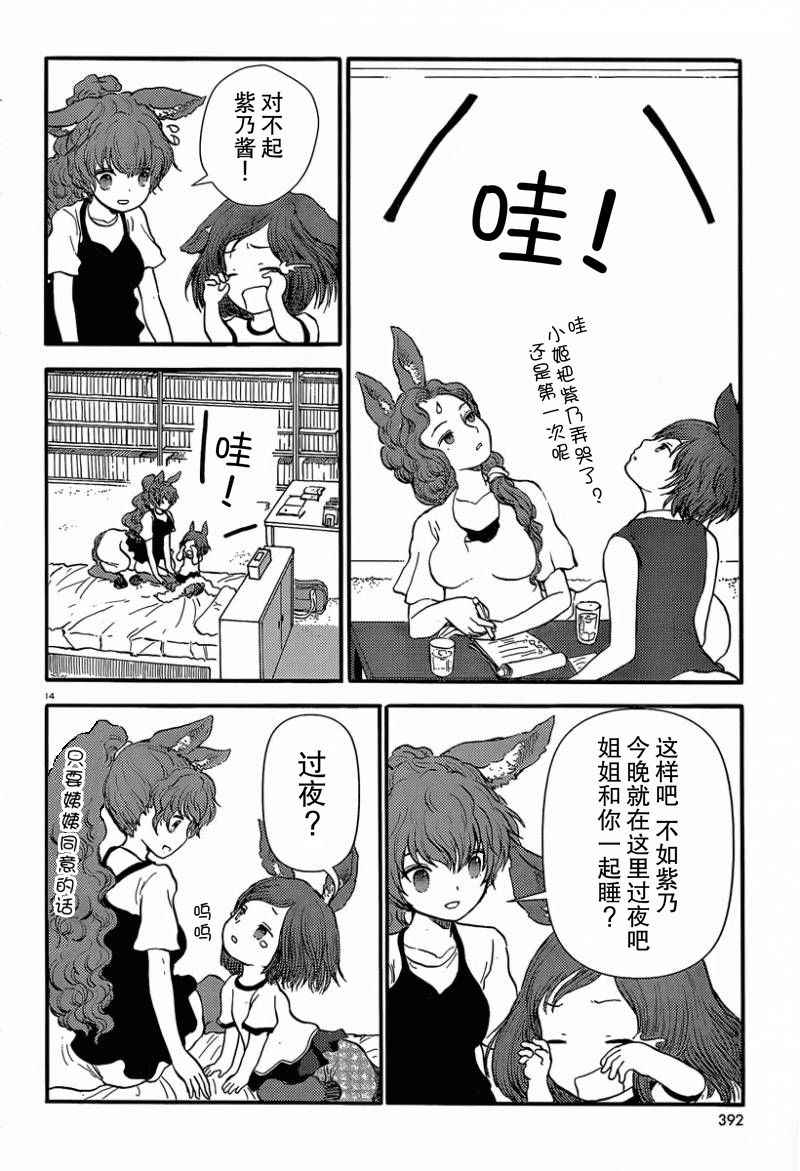 《人马小姐不迷茫》漫画 034话