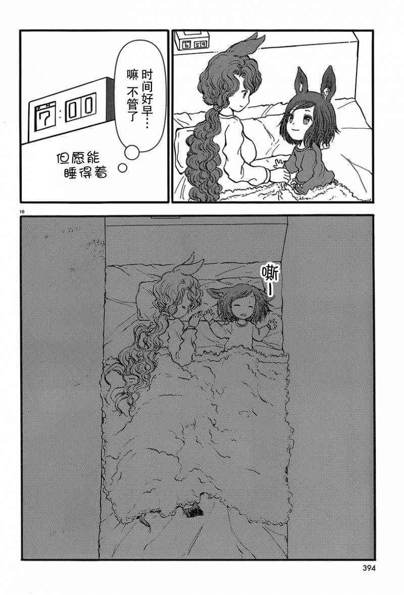 《人马小姐不迷茫》漫画 034话