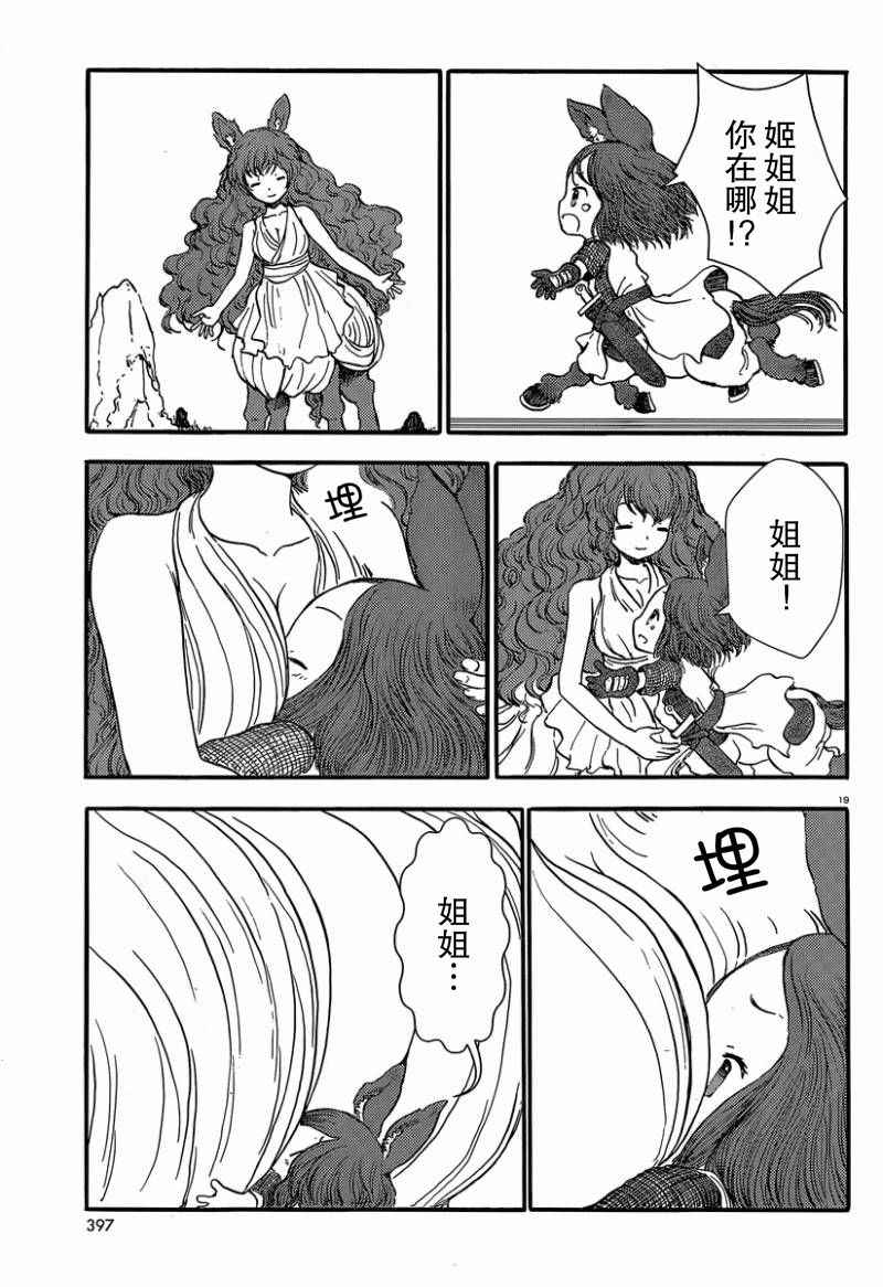 《人马小姐不迷茫》漫画 034话