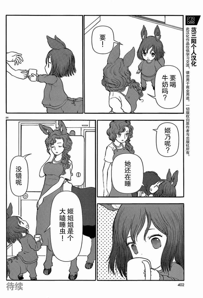 《人马小姐不迷茫》漫画 034话