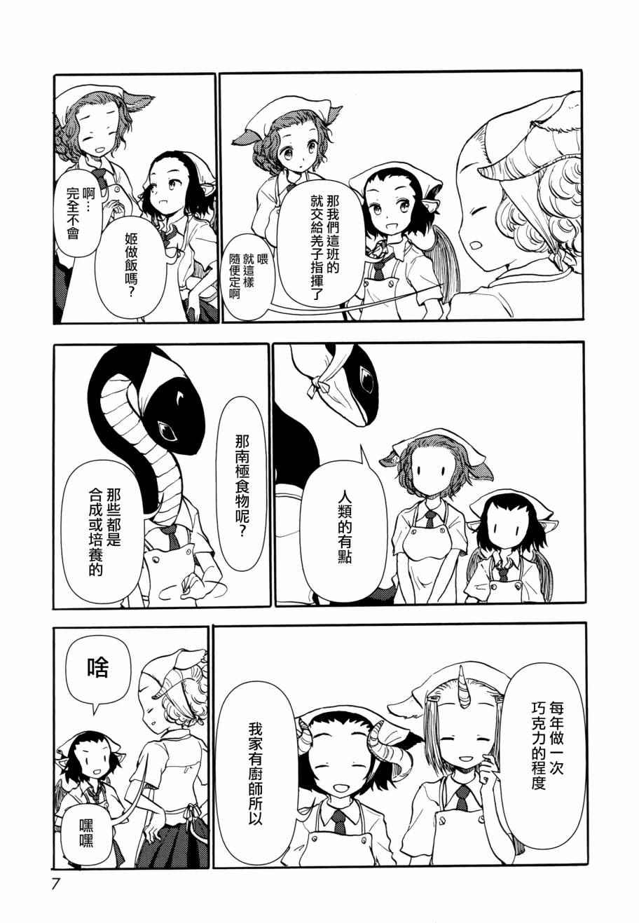 《人马小姐不迷茫》漫画 038话