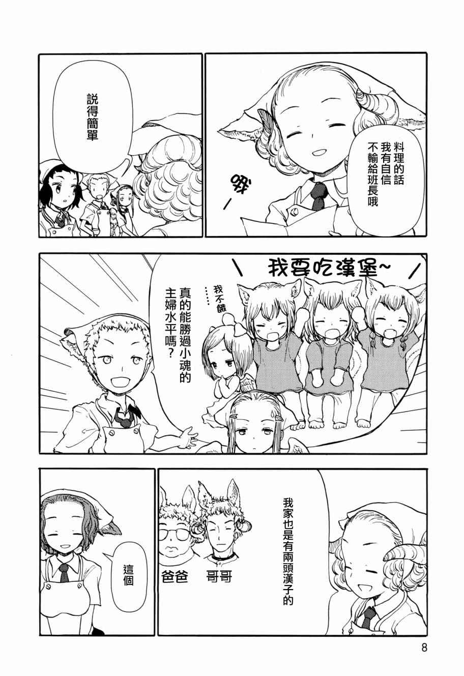 《人马小姐不迷茫》漫画 038话