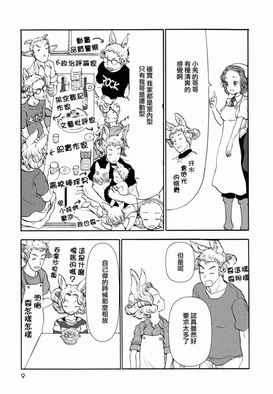 《人马小姐不迷茫》漫画 038话