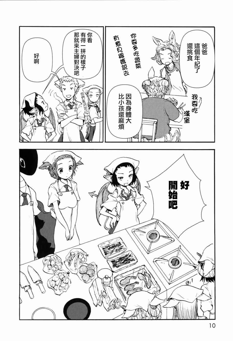 《人马小姐不迷茫》漫画 038话