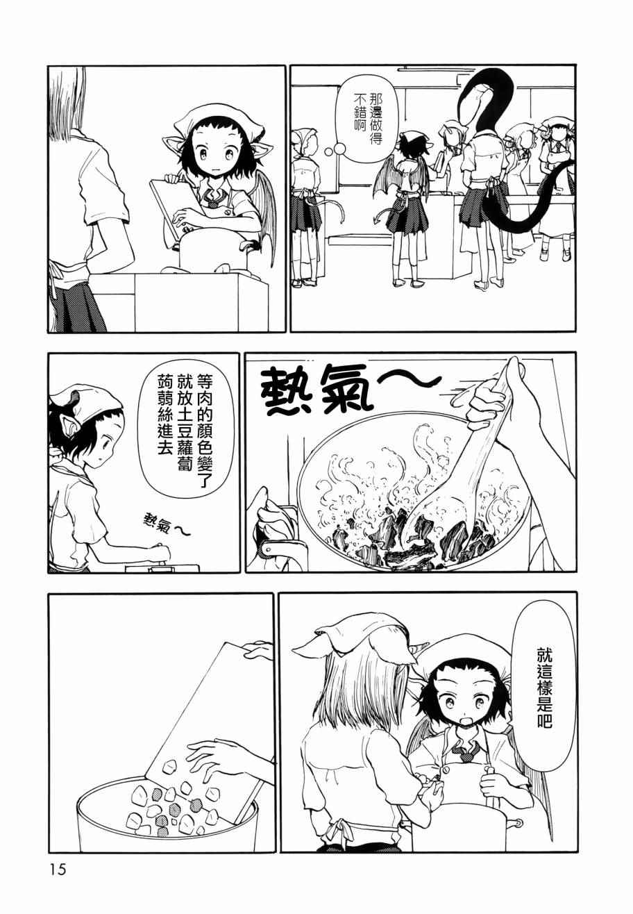 《人马小姐不迷茫》漫画 038话