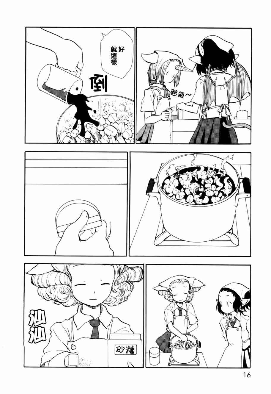 《人马小姐不迷茫》漫画 038话