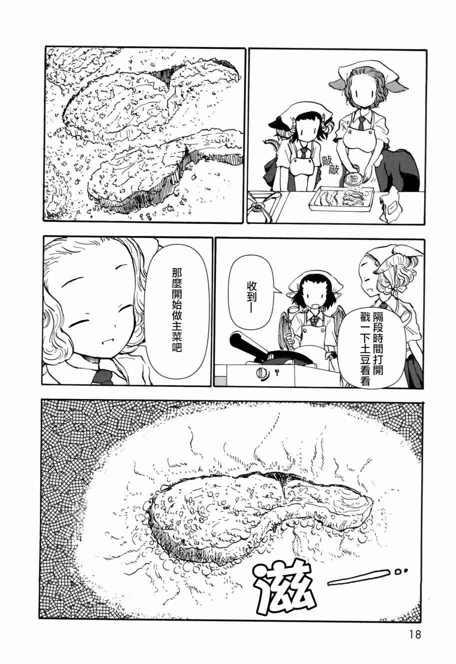 《人马小姐不迷茫》漫画 038话