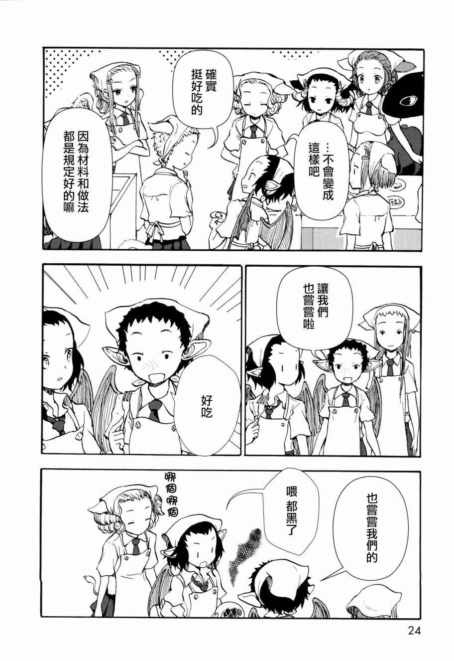 《人马小姐不迷茫》漫画 038话