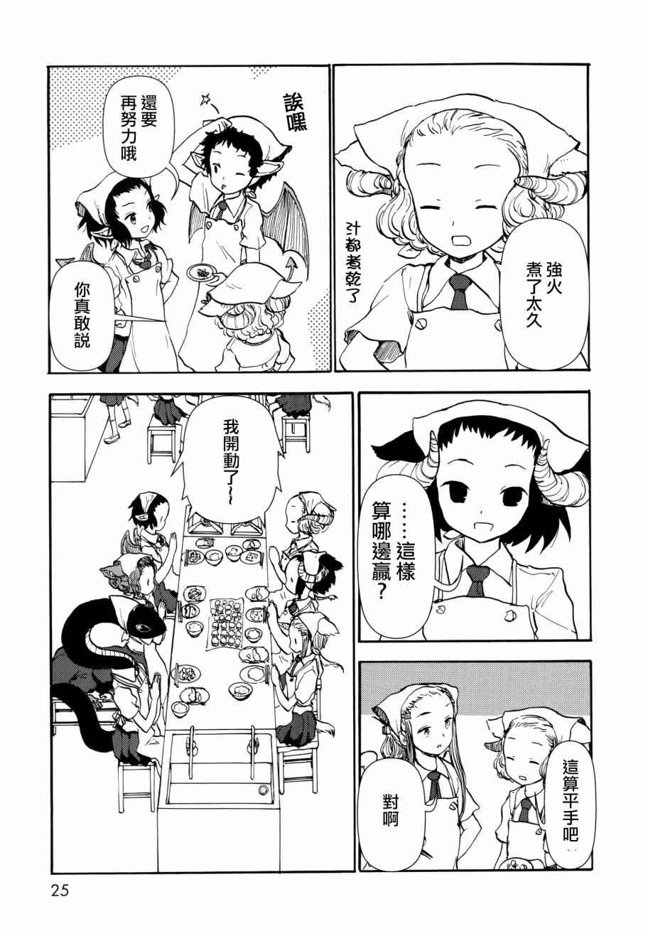 《人马小姐不迷茫》漫画 038话