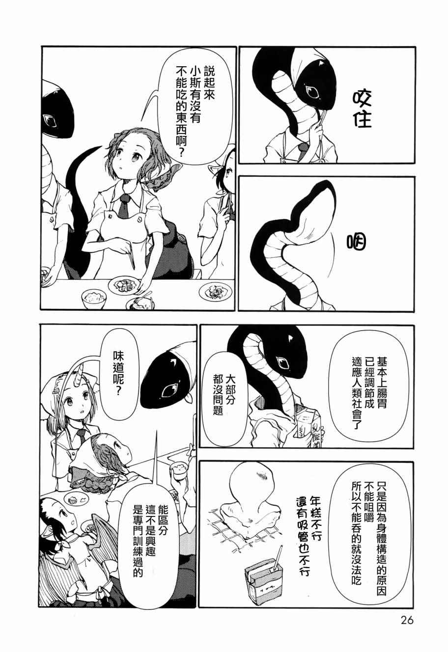 《人马小姐不迷茫》漫画 038话