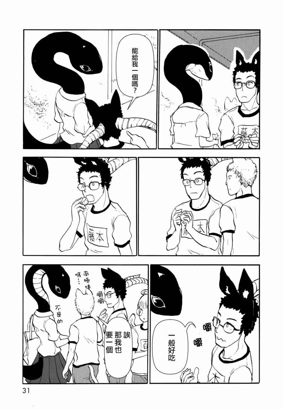 《人马小姐不迷茫》漫画 038话