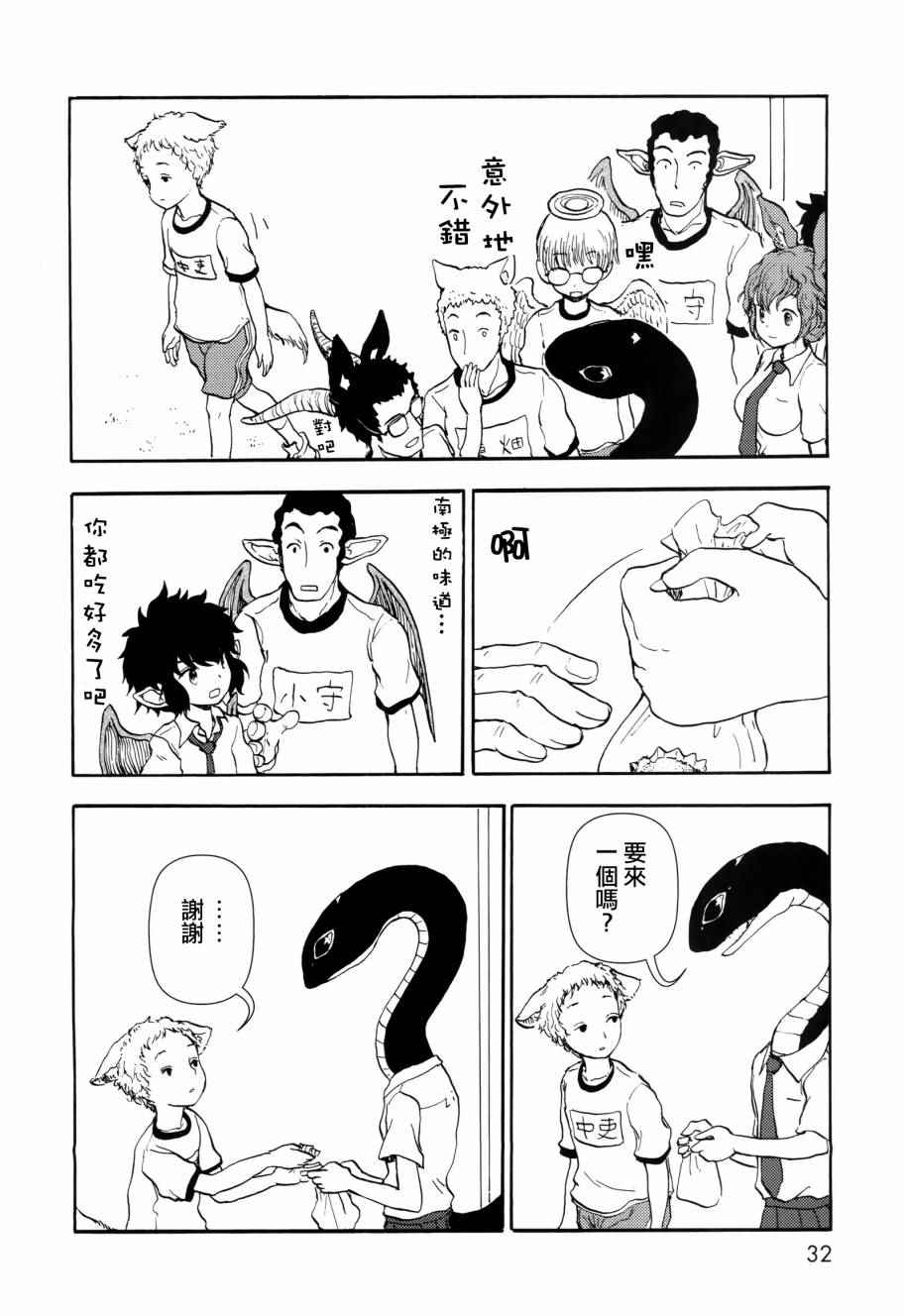 《人马小姐不迷茫》漫画 038话