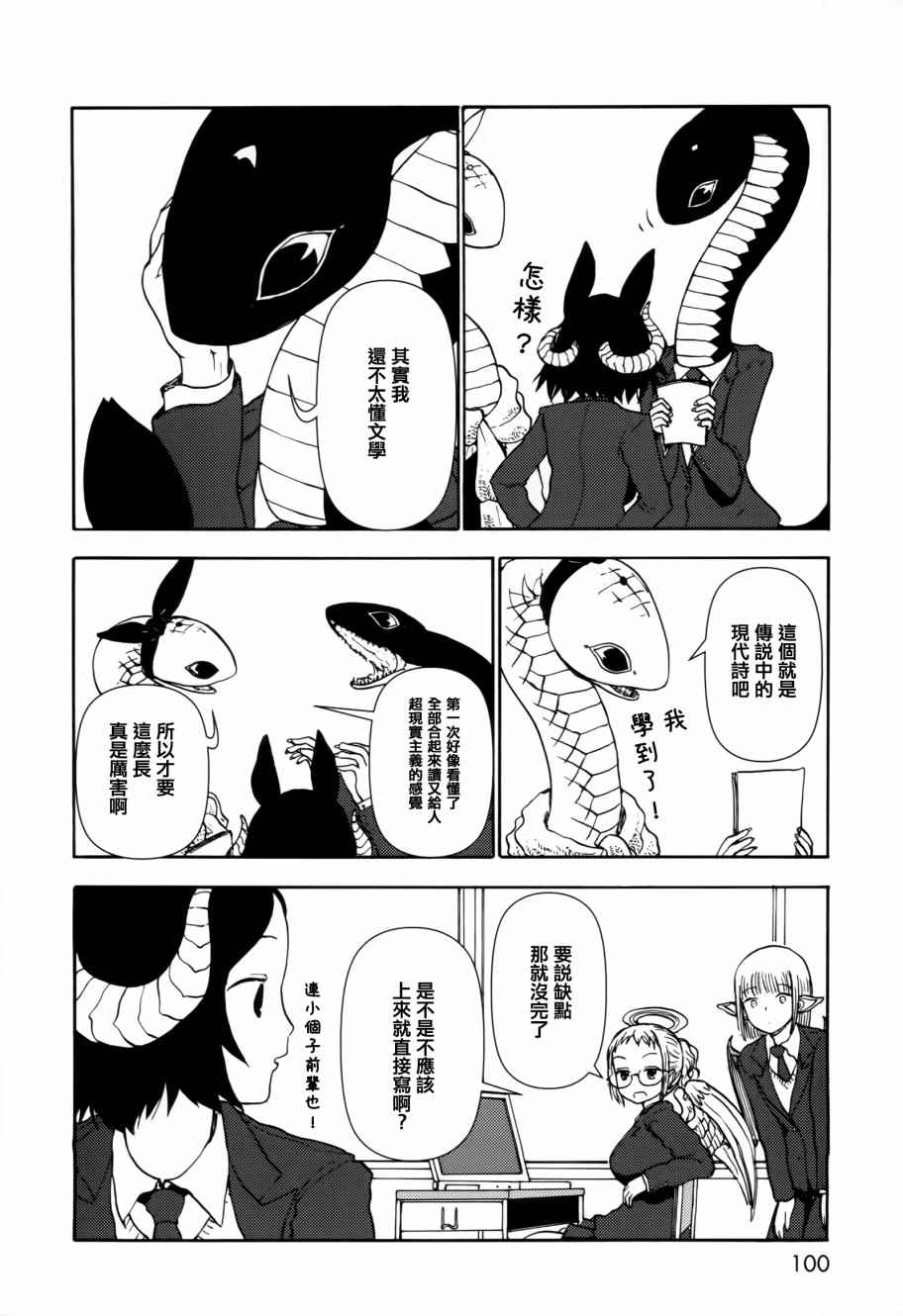 《人马小姐不迷茫》漫画 066话