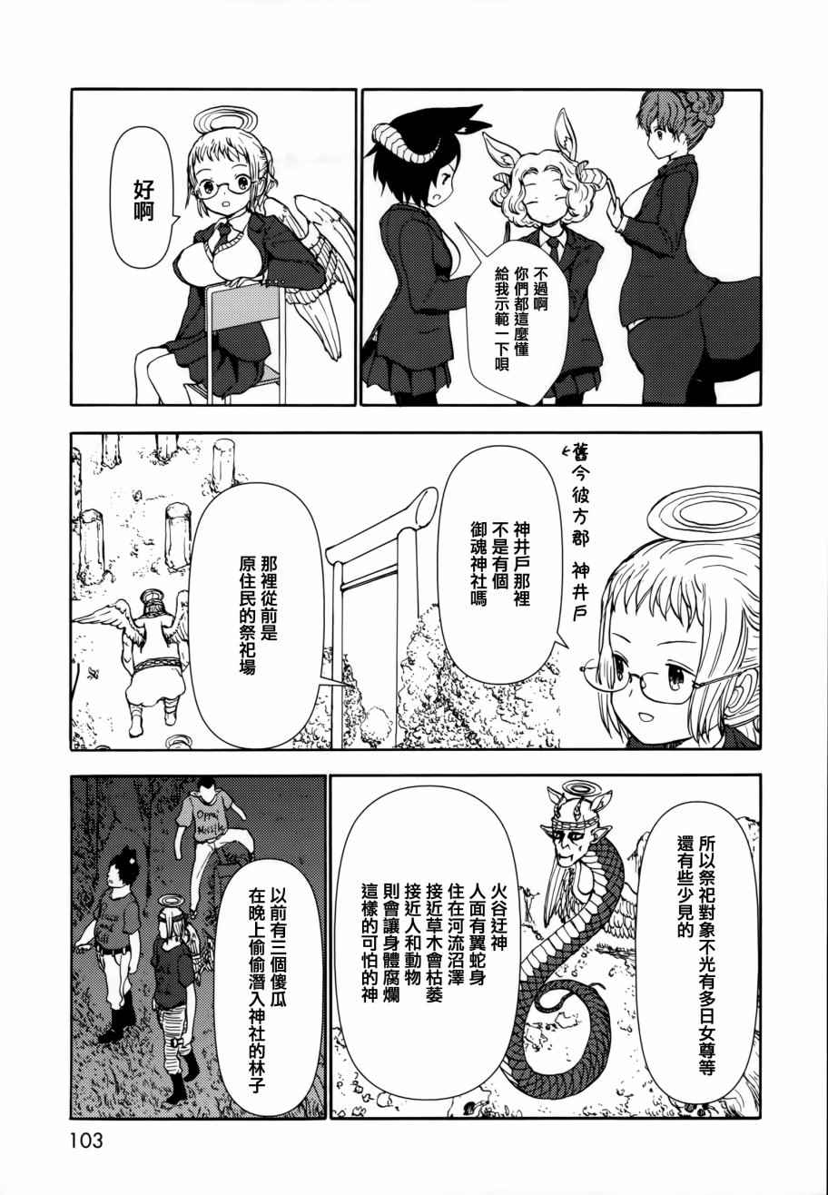 《人马小姐不迷茫》漫画 066话