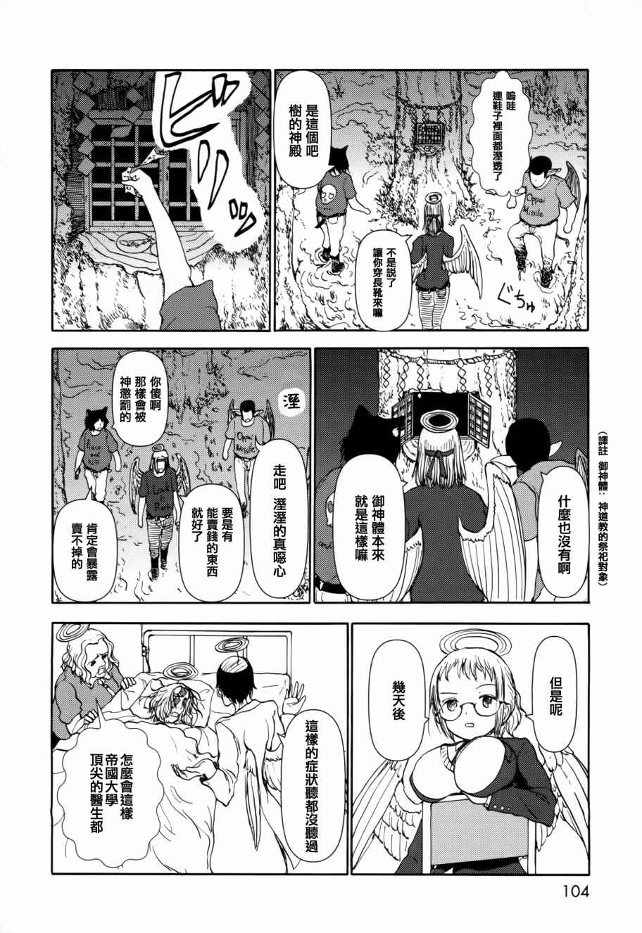 《人马小姐不迷茫》漫画 066话