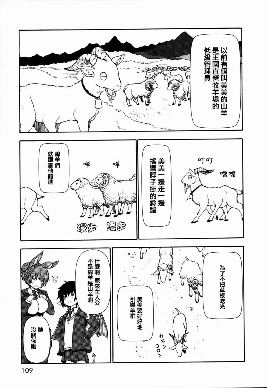 《人马小姐不迷茫》漫画 066话