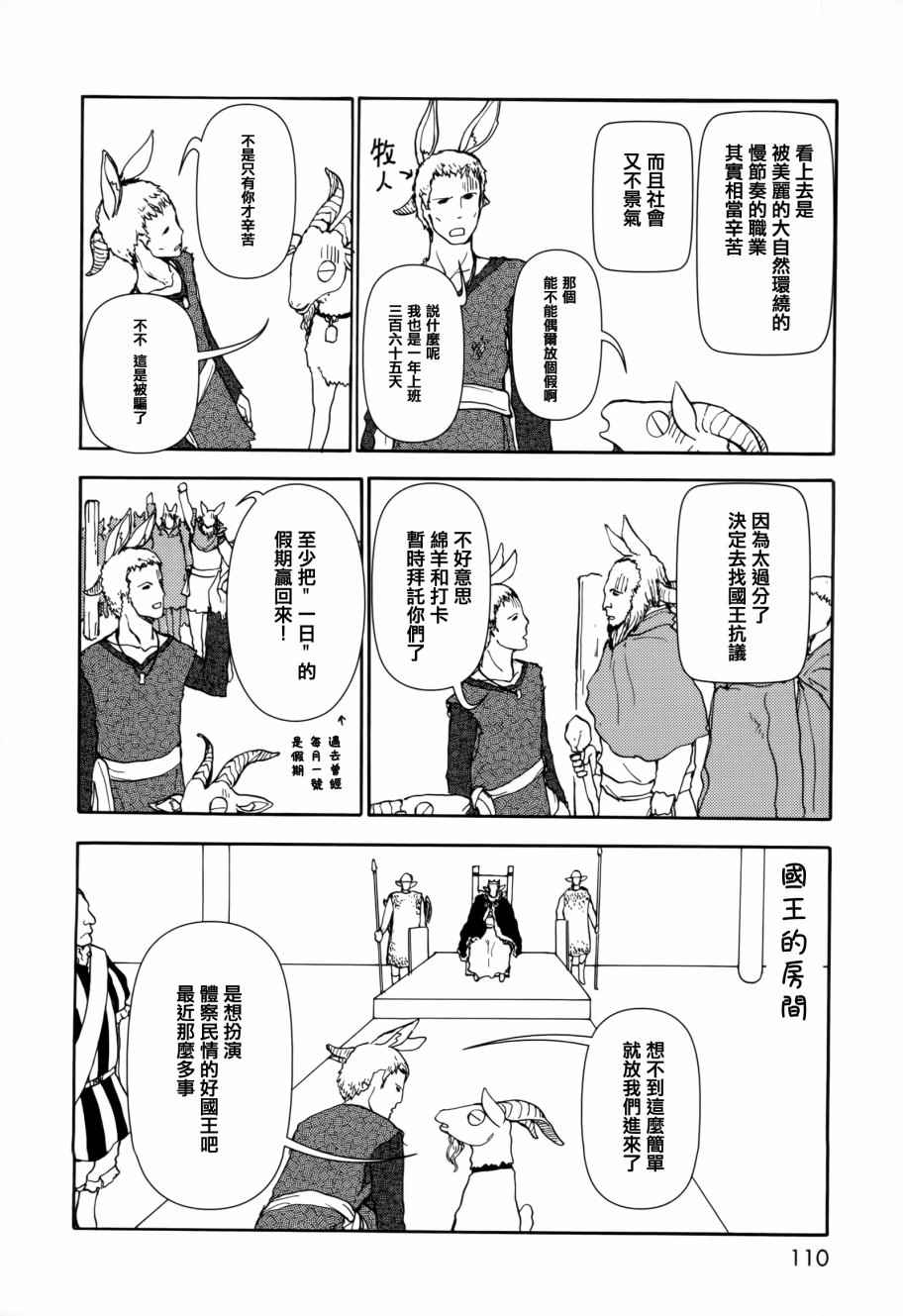 《人马小姐不迷茫》漫画 066话