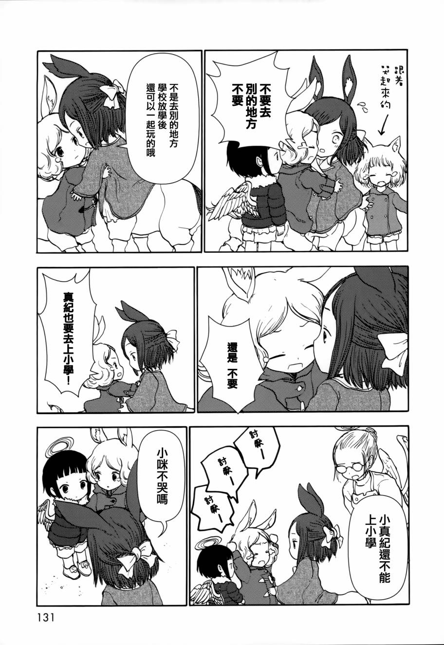 《人马小姐不迷茫》漫画 067话