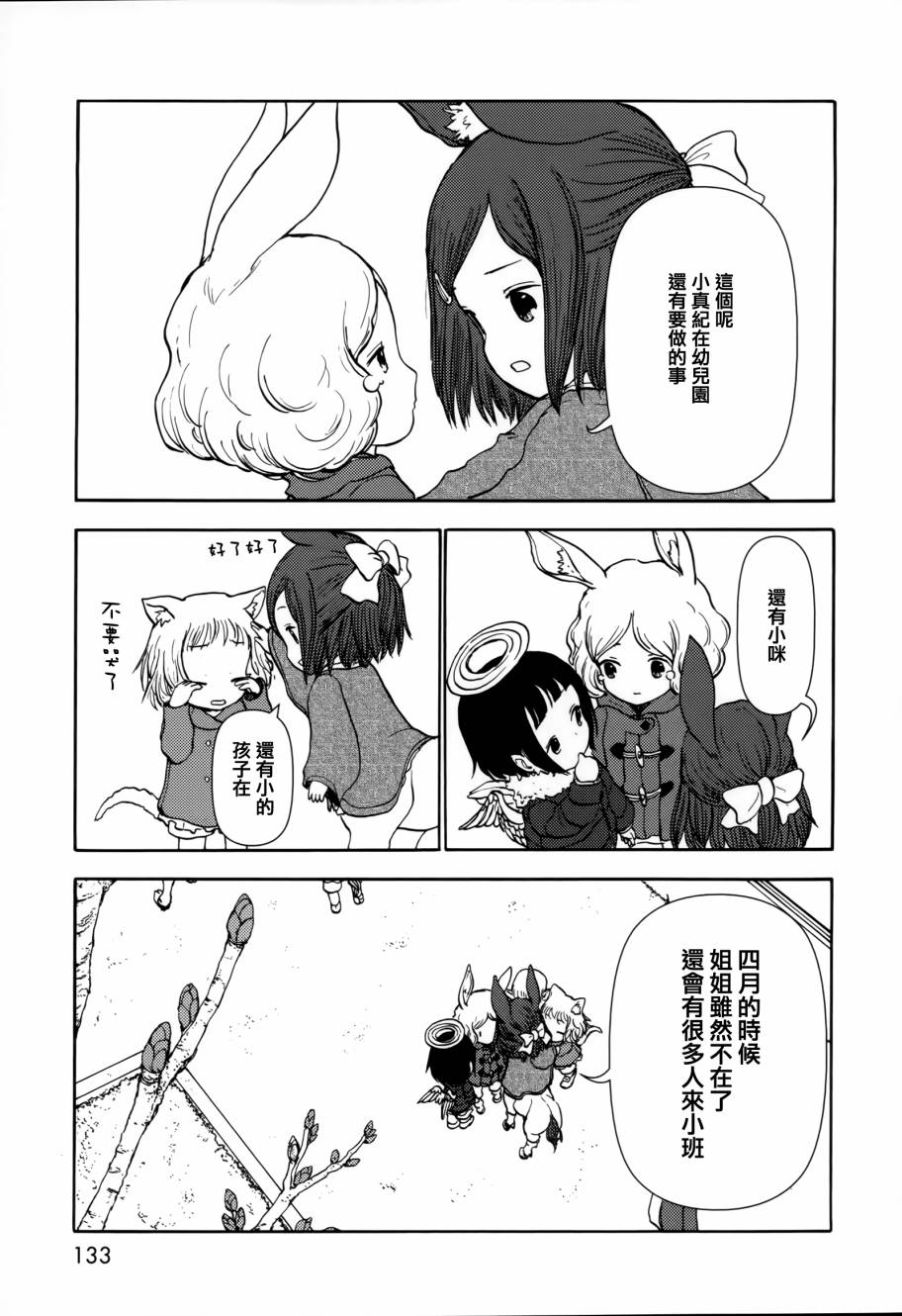 《人马小姐不迷茫》漫画 067话