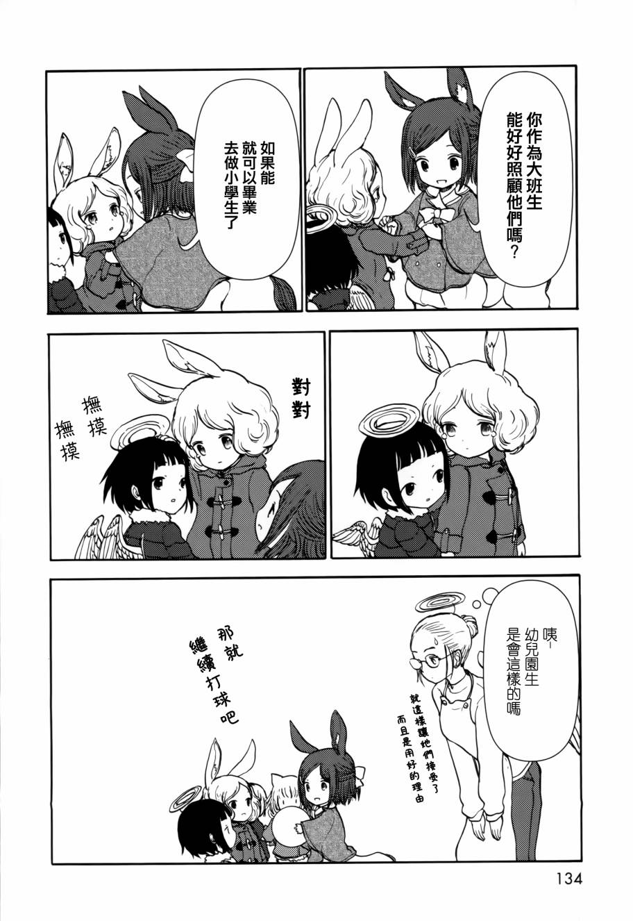 《人马小姐不迷茫》漫画 067话