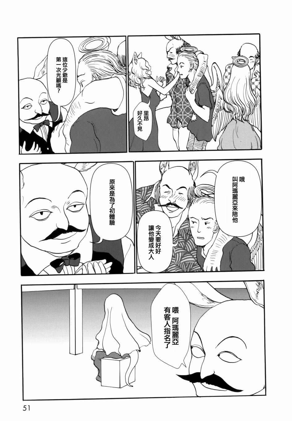 《人马小姐不迷茫》漫画 072话