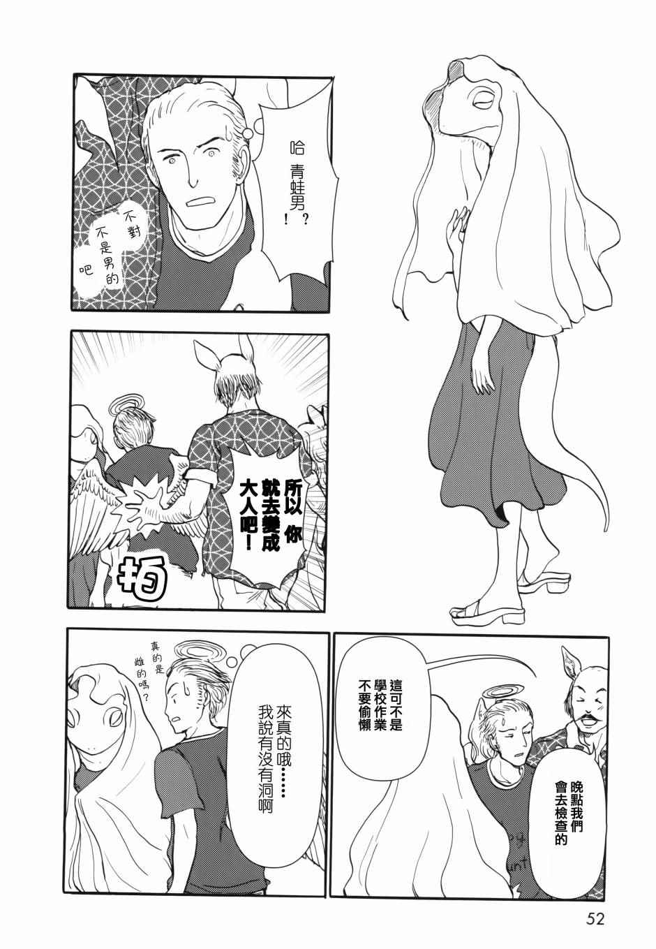 《人马小姐不迷茫》漫画 072话