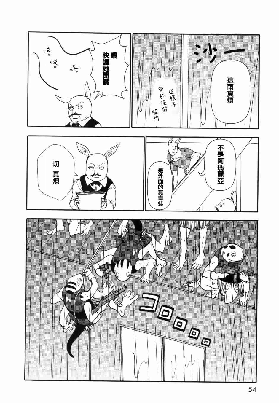 《人马小姐不迷茫》漫画 072话