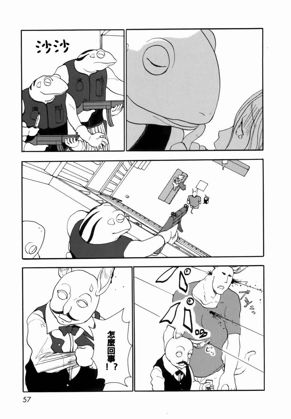 《人马小姐不迷茫》漫画 072话