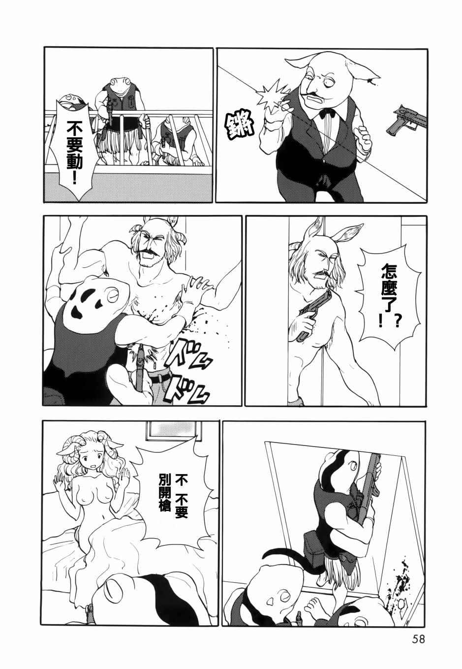 《人马小姐不迷茫》漫画 072话