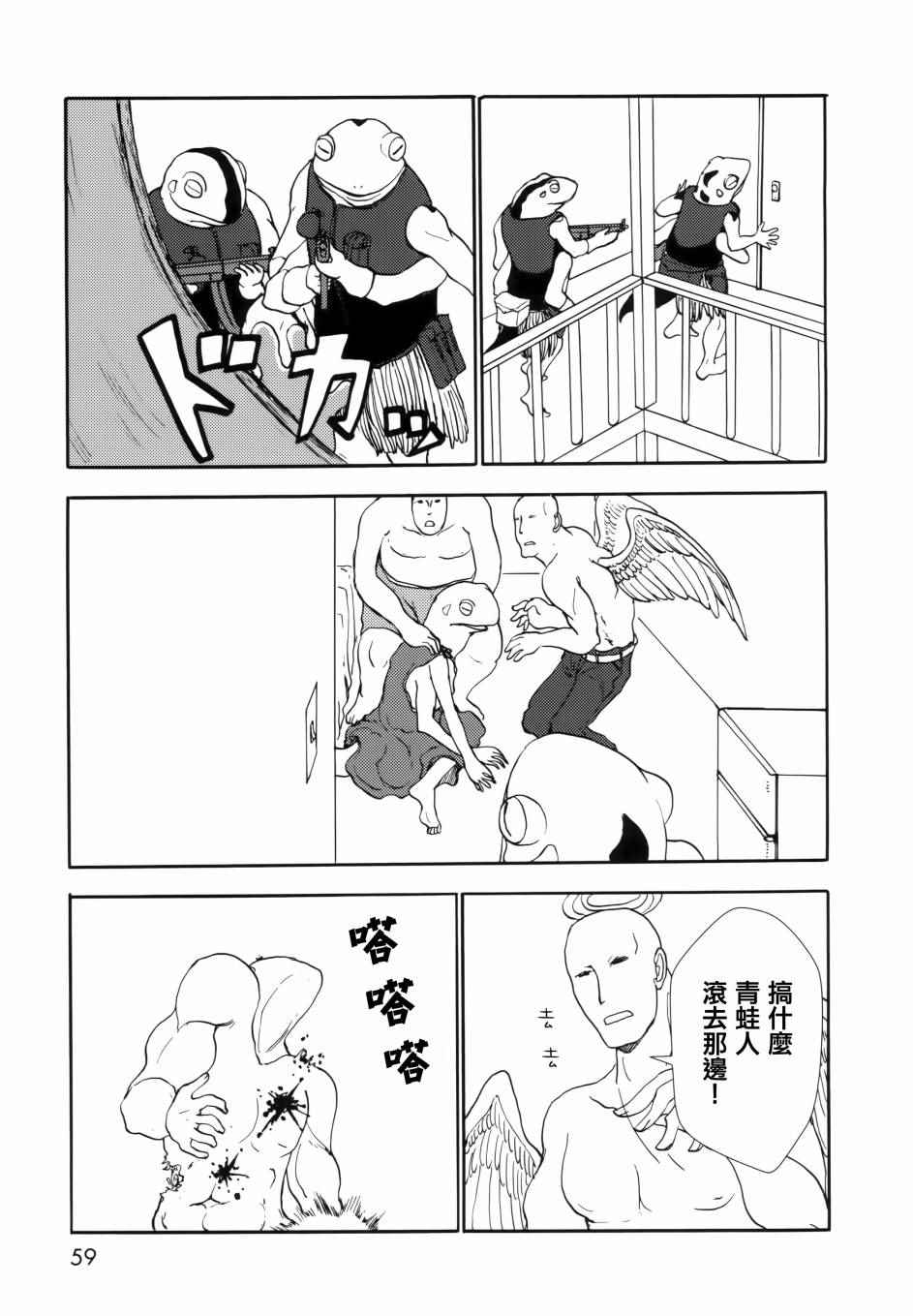 《人马小姐不迷茫》漫画 072话