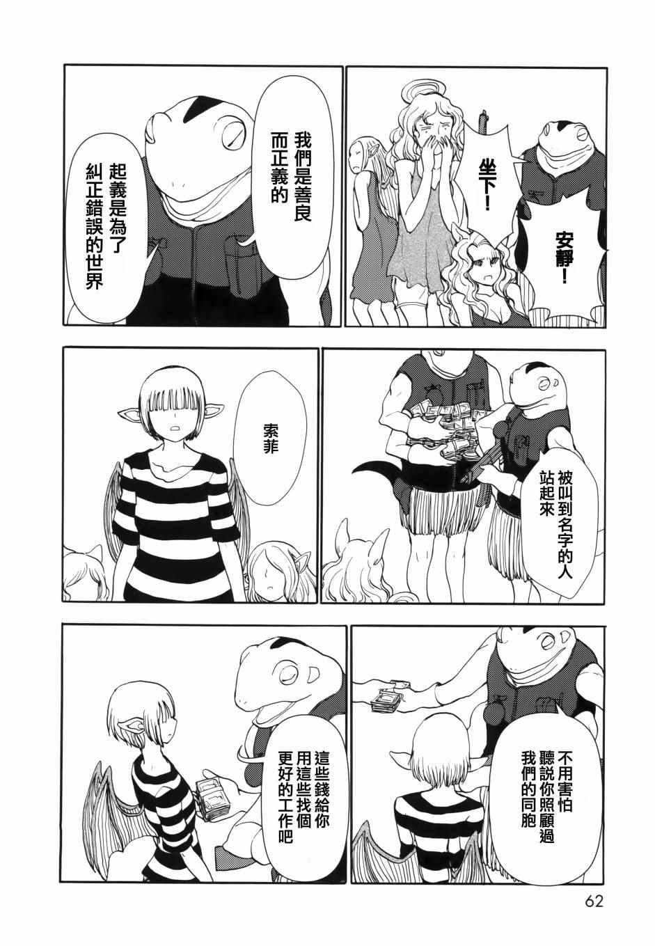 《人马小姐不迷茫》漫画 072话