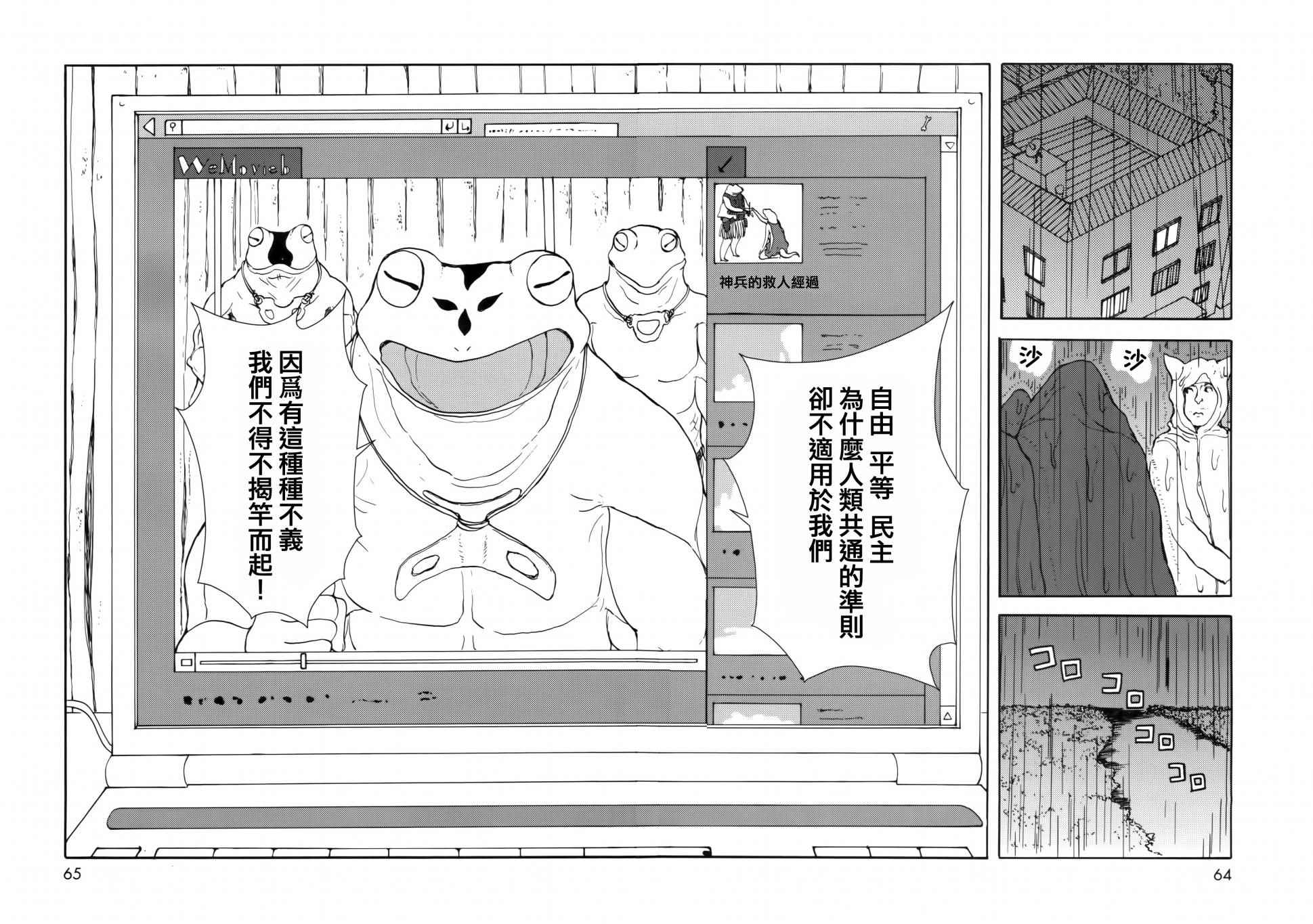 《人马小姐不迷茫》漫画 072话