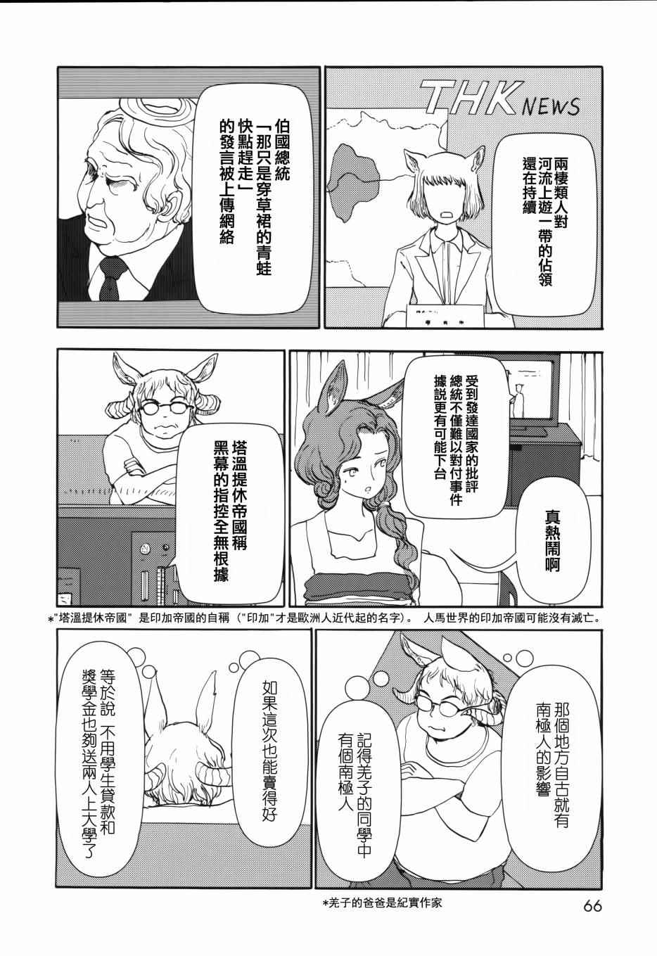 《人马小姐不迷茫》漫画 072话