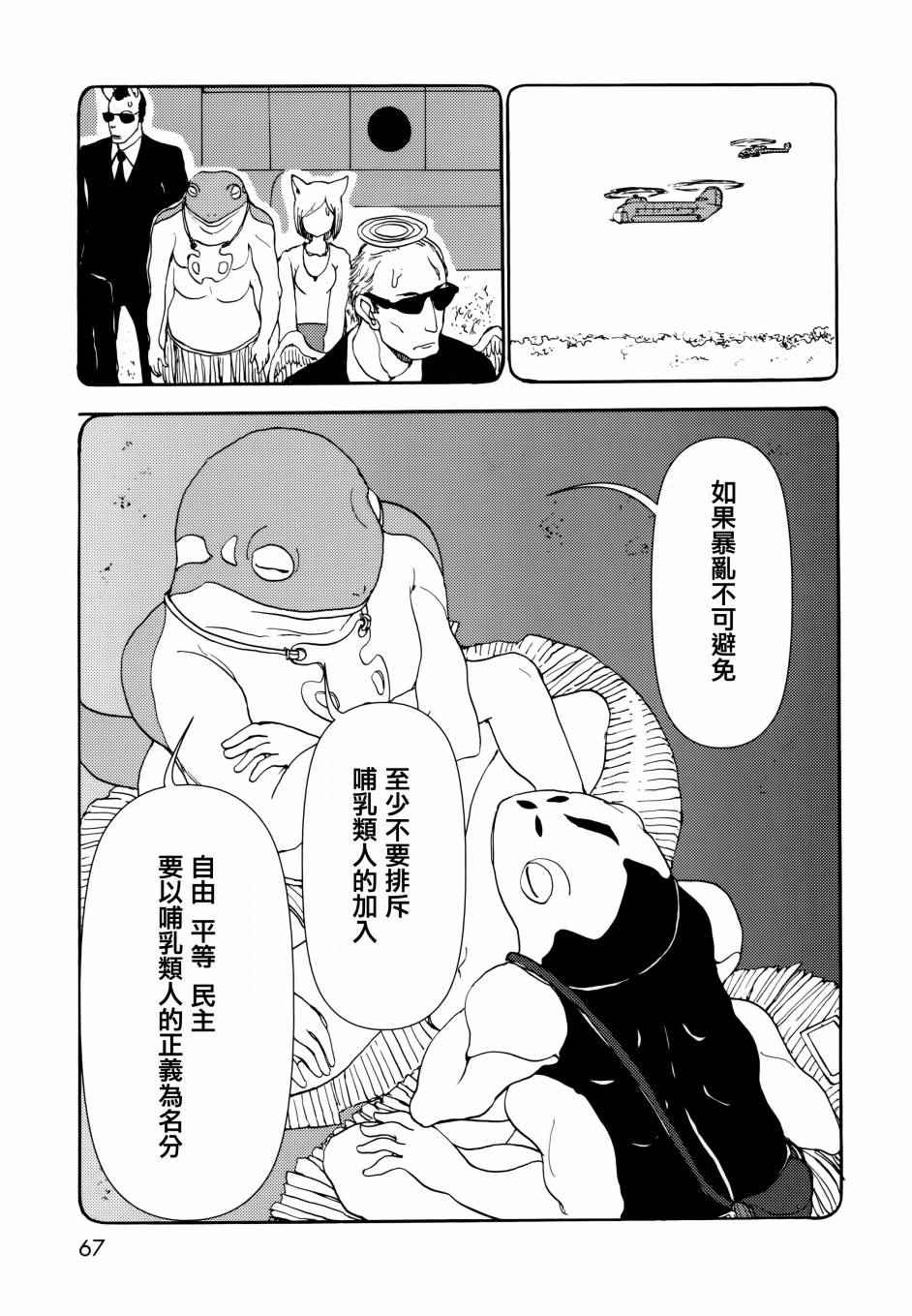 《人马小姐不迷茫》漫画 072话