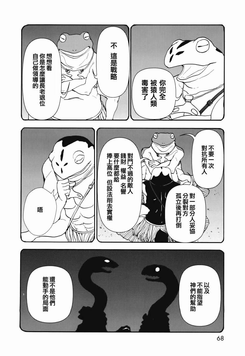 《人马小姐不迷茫》漫画 072话