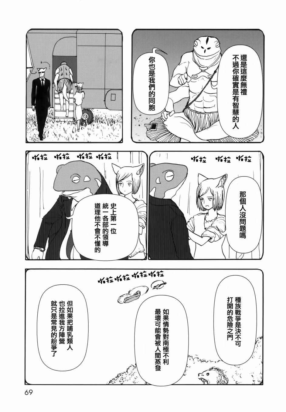 《人马小姐不迷茫》漫画 072话