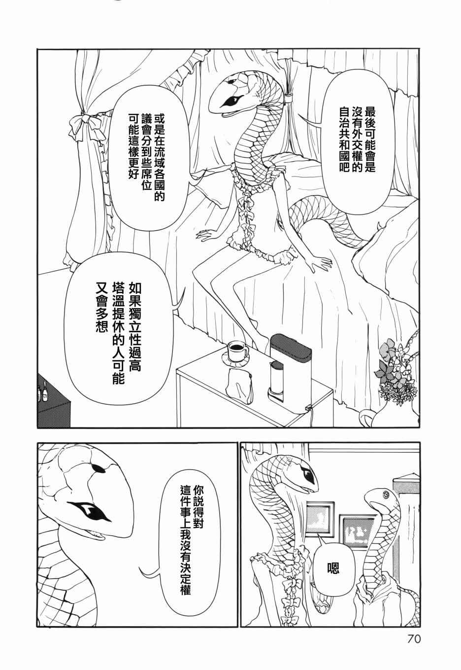 《人马小姐不迷茫》漫画 072话