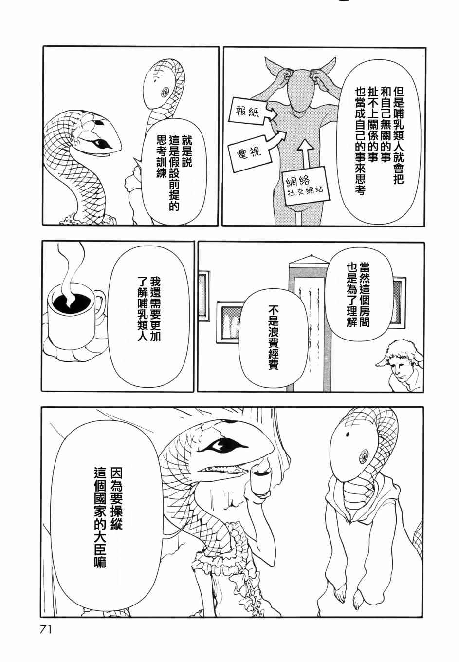 《人马小姐不迷茫》漫画 072话